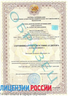 Образец сертификата соответствия аудитора №ST.RU.EXP.00005397-3 Веселый Сертификат ISO/TS 16949